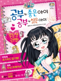 공부가 좋은 아이 공부가 싫은 아이 - 우등생 공부법(텐텐북스 36)